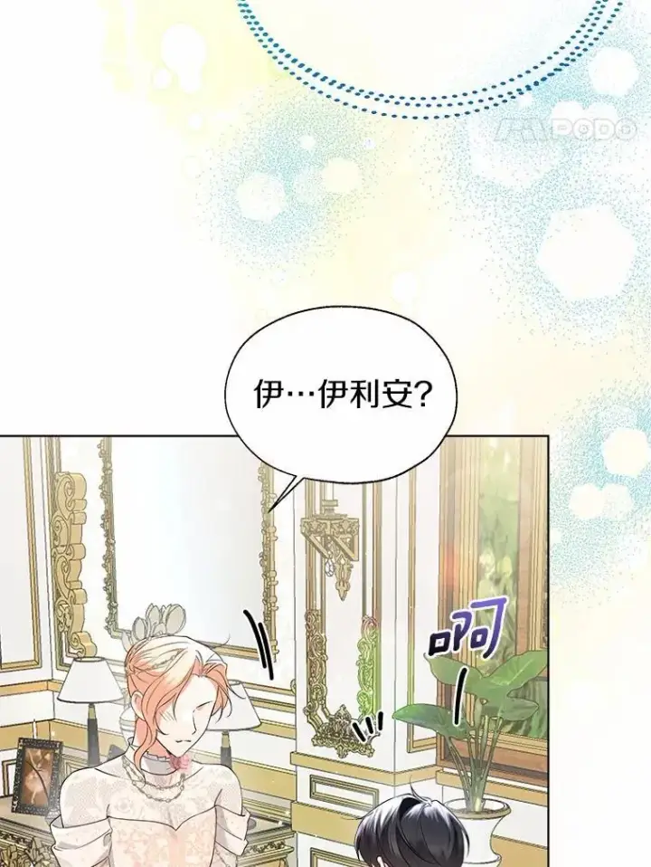 漫画《一不小心娶了女装大佬》外传1.婚纱第48张图