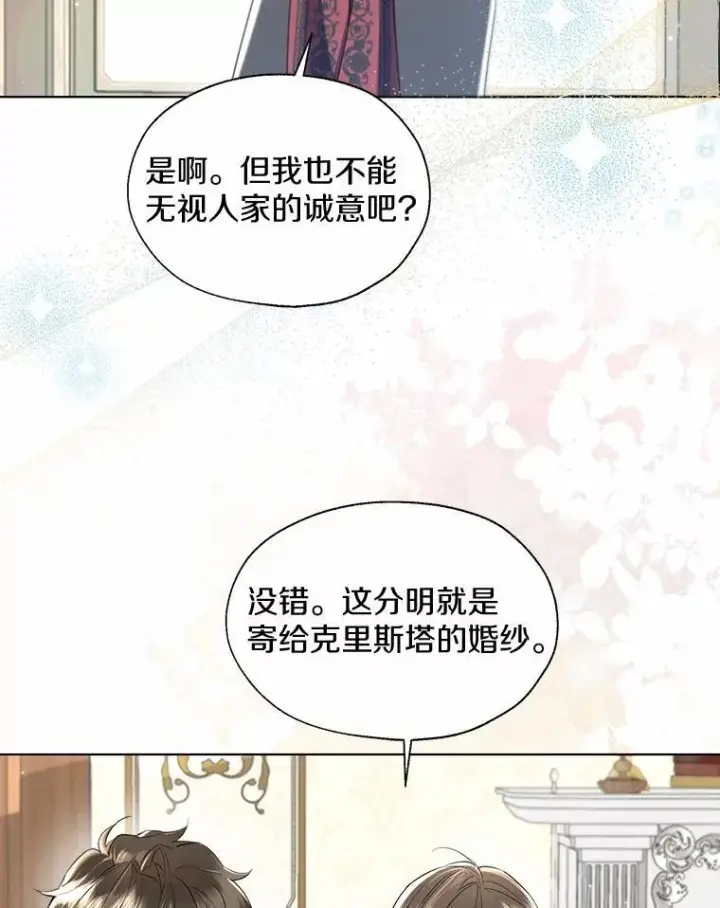 漫画《一不小心娶了女装大佬》外传1.婚纱第5张图