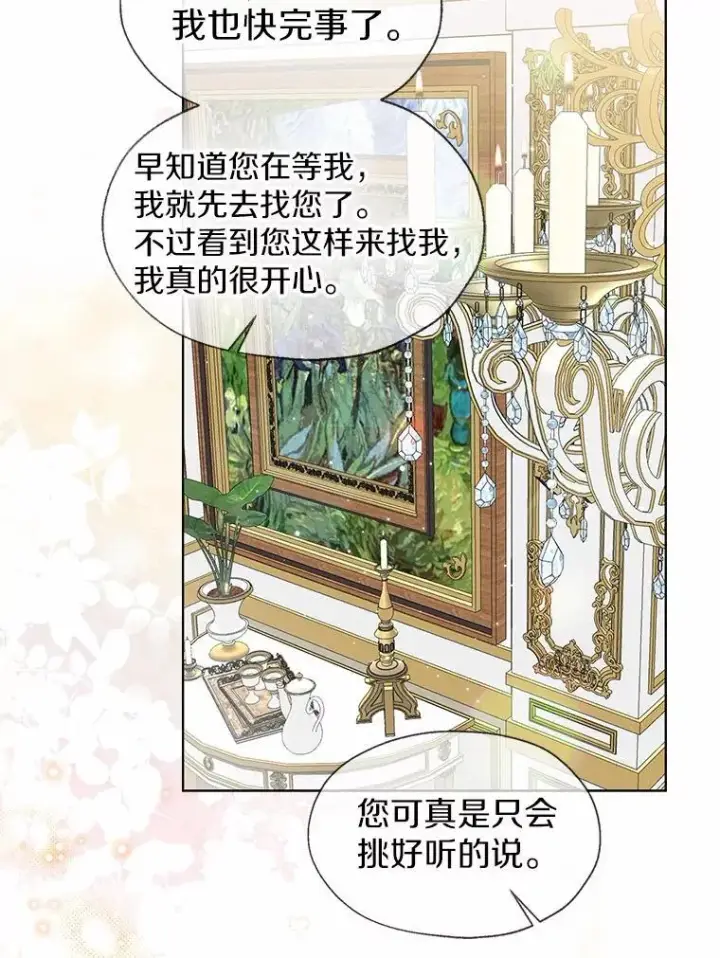 漫画《一不小心娶了女装大佬》外传1.婚纱第50张图