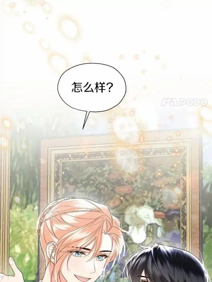 漫画《一不小心娶了女装大佬》外传1.婚纱第51张图