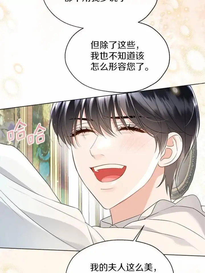 漫画《一不小心娶了女装大佬》外传1.婚纱第53张图