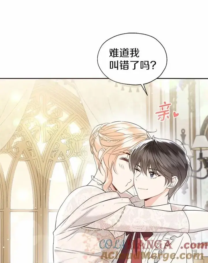 漫画《一不小心娶了女装大佬》外传1.婚纱第55张图