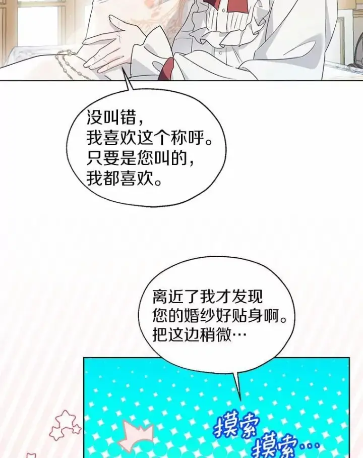 漫画《一不小心娶了女装大佬》外传1.婚纱第56张图
