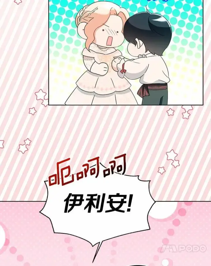漫画《一不小心娶了女装大佬》外传1.婚纱第57张图