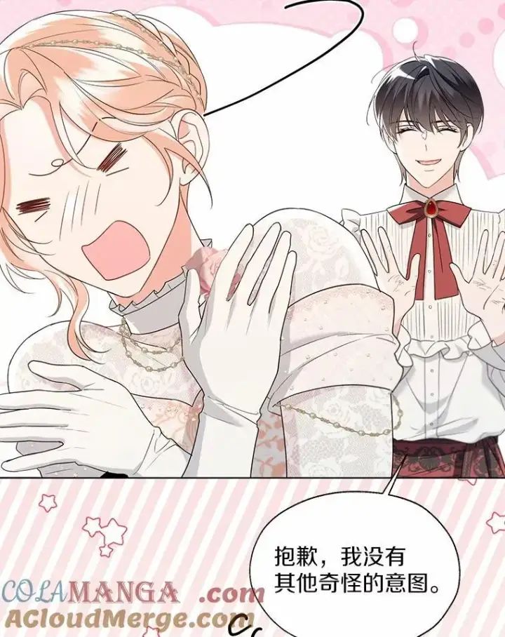 漫画《一不小心娶了女装大佬》外传1.婚纱第58张图