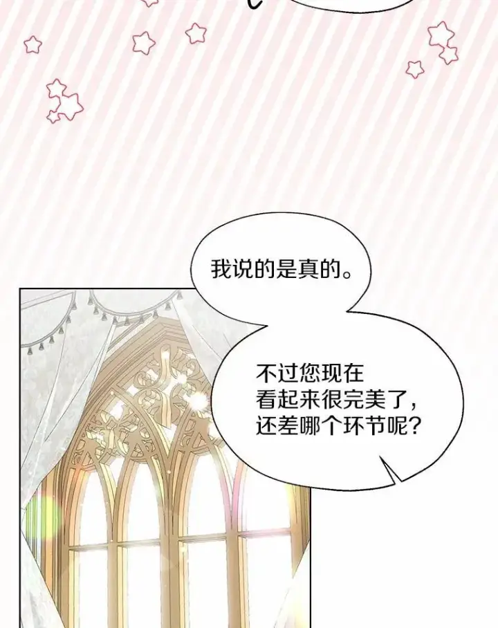 漫画《一不小心娶了女装大佬》外传1.婚纱第59张图