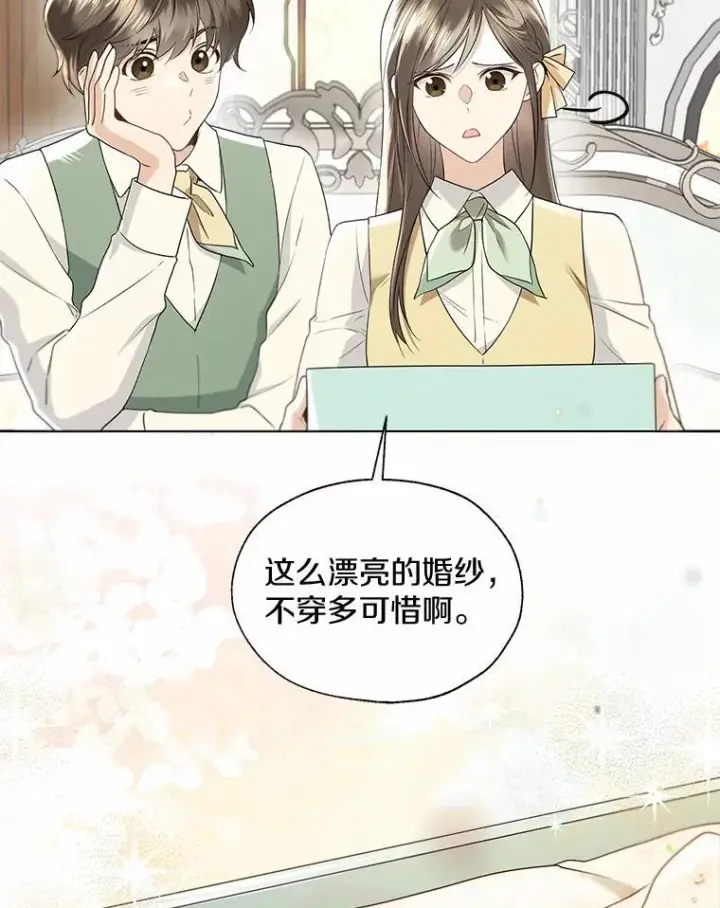 漫画《一不小心娶了女装大佬》外传1.婚纱第6张图