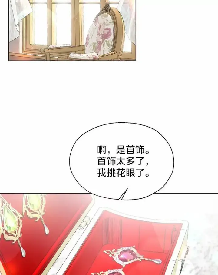 漫画《一不小心娶了女装大佬》外传1.婚纱第60张图
