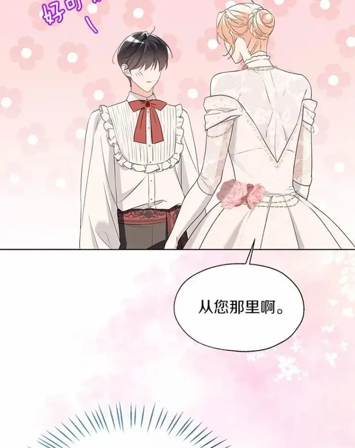漫画《一不小心娶了女装大佬》外传1.婚纱第63张图