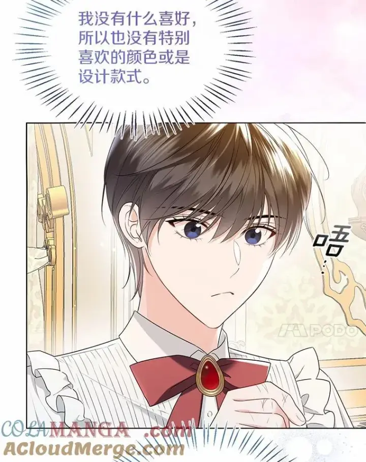 漫画《一不小心娶了女装大佬》外传1.婚纱第64张图