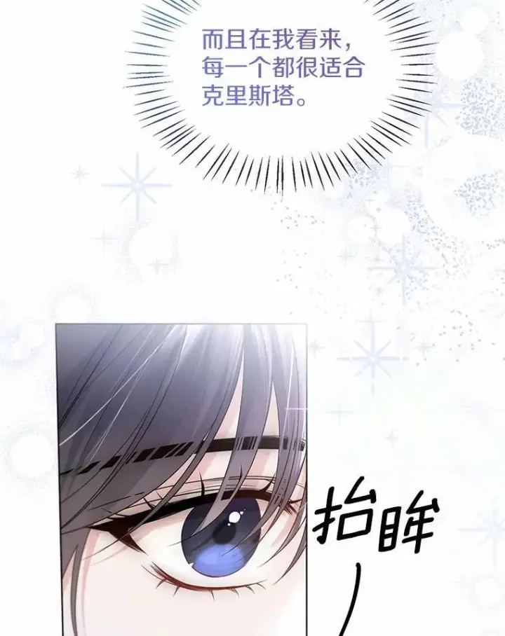 漫画《一不小心娶了女装大佬》外传1.婚纱第65张图