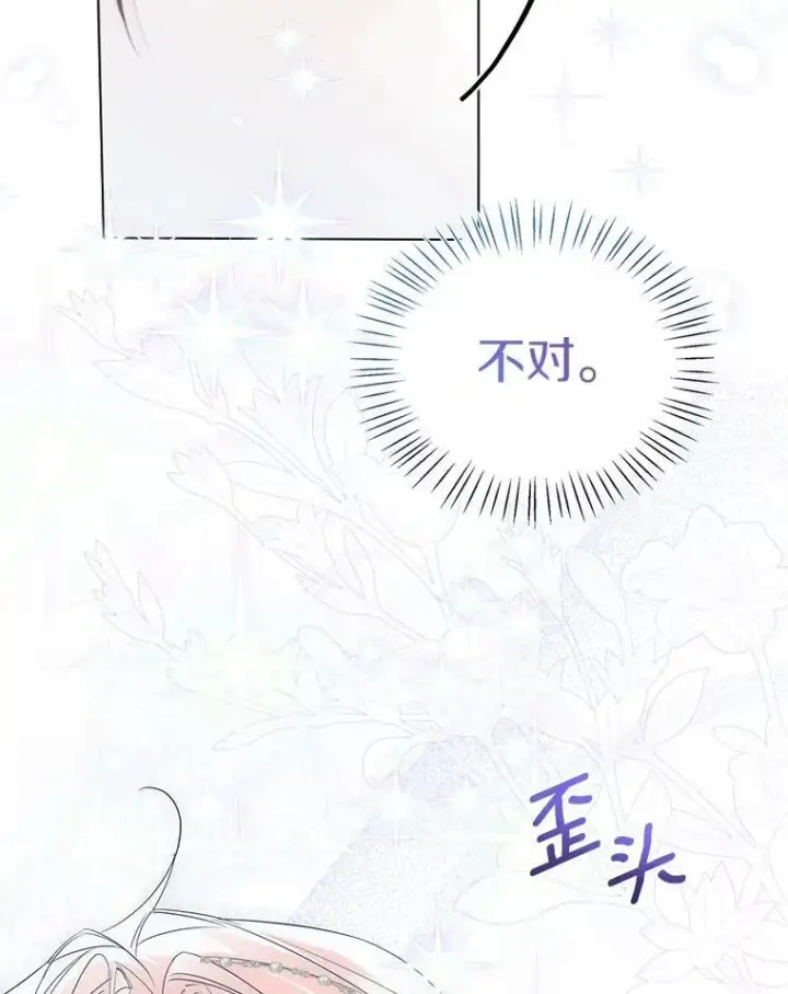 漫画《一不小心娶了女装大佬》外传1.婚纱第66张图