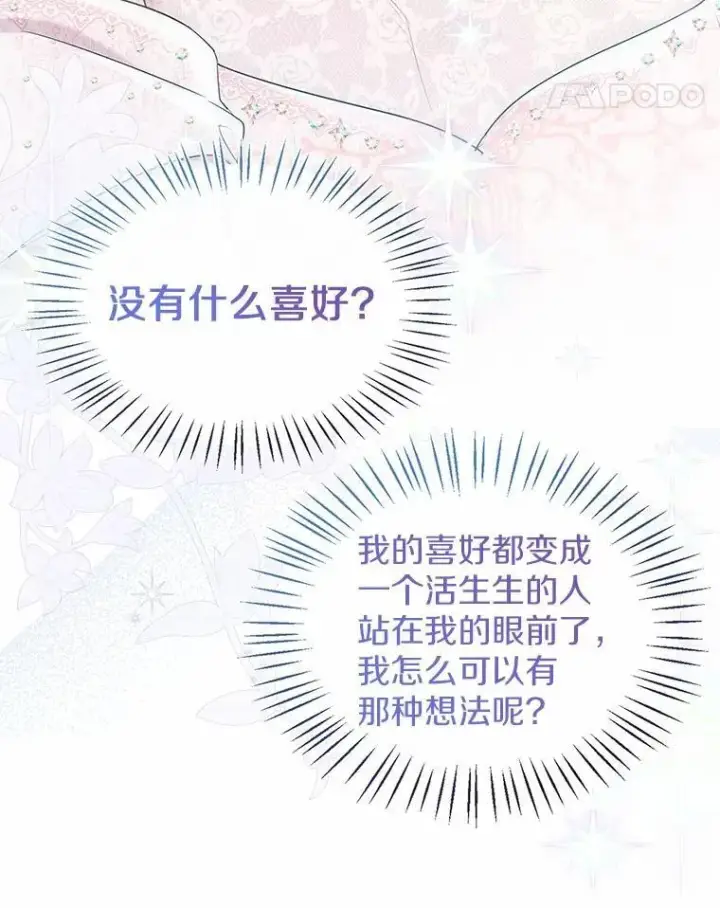 漫画《一不小心娶了女装大佬》外传1.婚纱第68张图