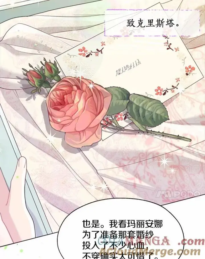 漫画《一不小心娶了女装大佬》外传1.婚纱第7张图