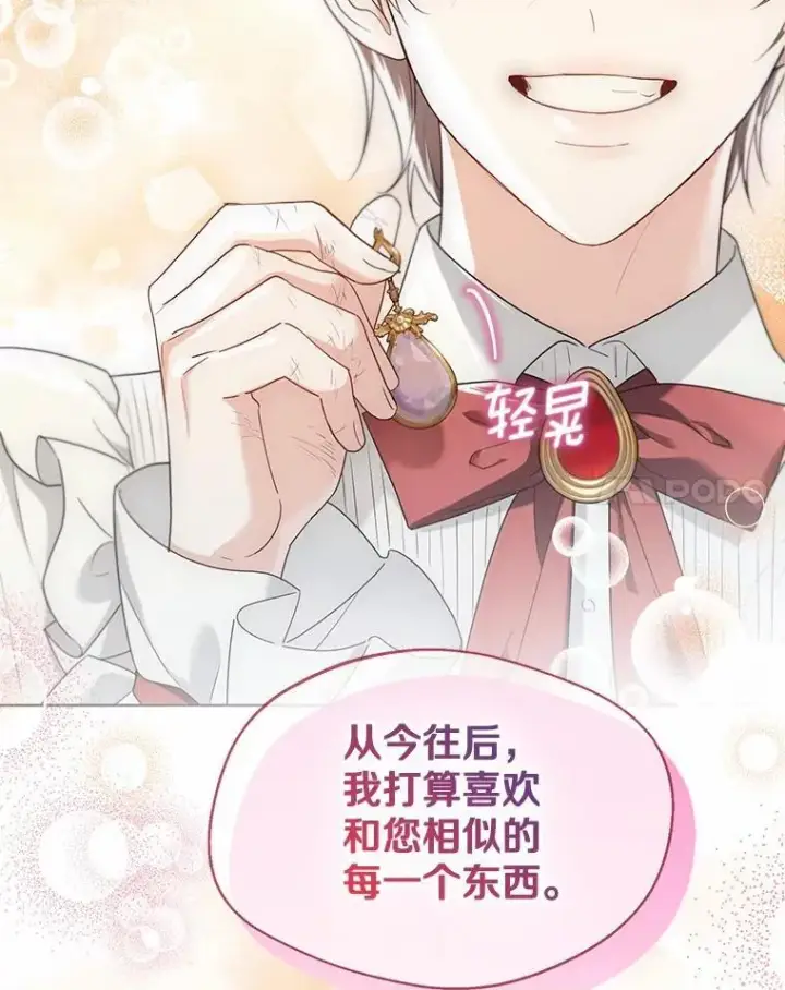 漫画《一不小心娶了女装大佬》外传1.婚纱第71张图