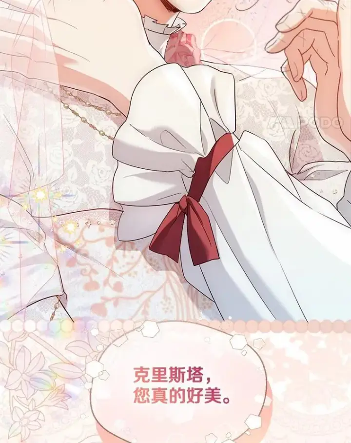 漫画《一不小心娶了女装大佬》外传1.婚纱第78张图
