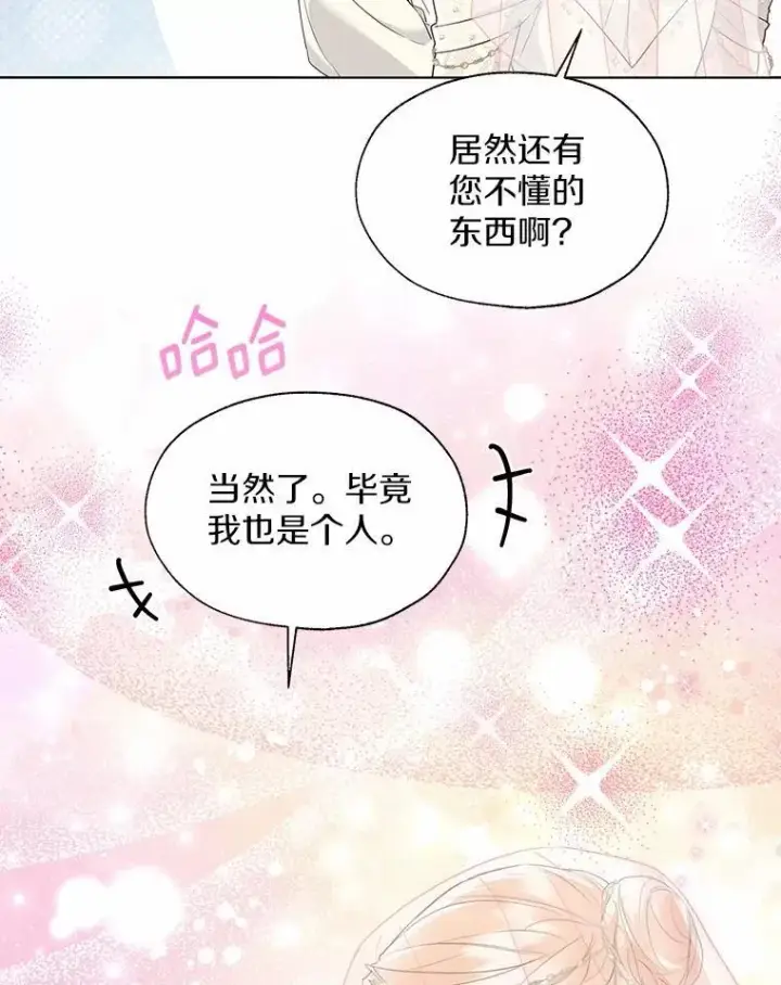 漫画《一不小心娶了女装大佬》外传1.婚纱第80张图