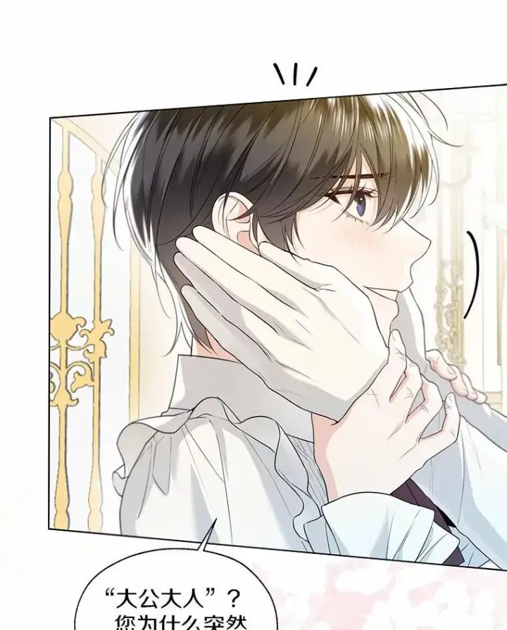 漫画《一不小心娶了女装大佬》外传1.婚纱第83张图