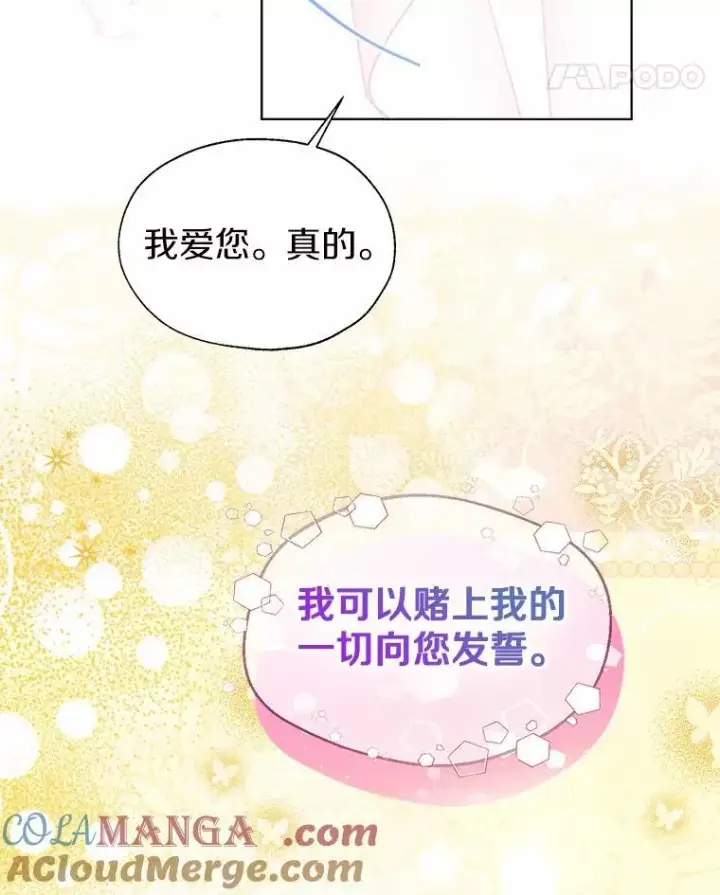 漫画《一不小心娶了女装大佬》外传1.婚纱第85张图
