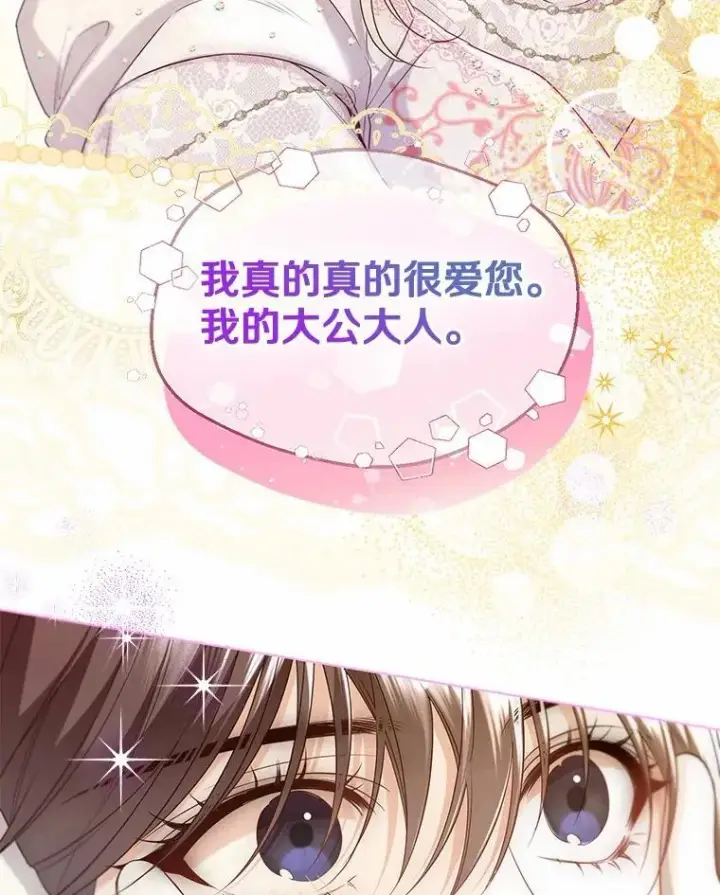 漫画《一不小心娶了女装大佬》外传1.婚纱第87张图