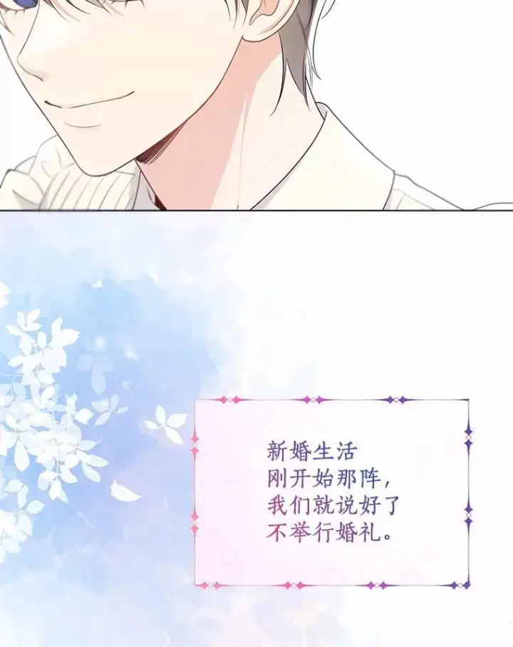 漫画《一不小心娶了女装大佬》外传1.婚纱第9张图