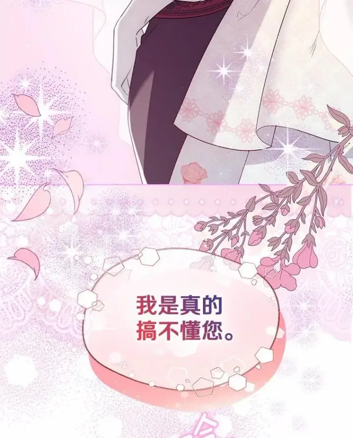 漫画《一不小心娶了女装大佬》外传1.婚纱第90张图