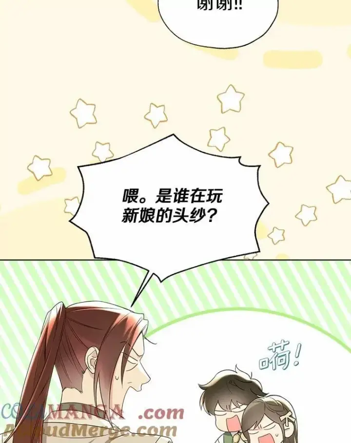 《一不小心娶了女装大佬》外传2.婚宴舞会图13
