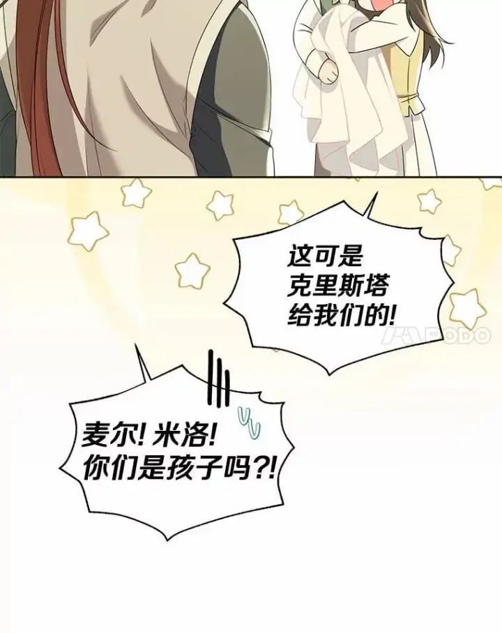 《一不小心娶了女装大佬》外传2.婚宴舞会图14