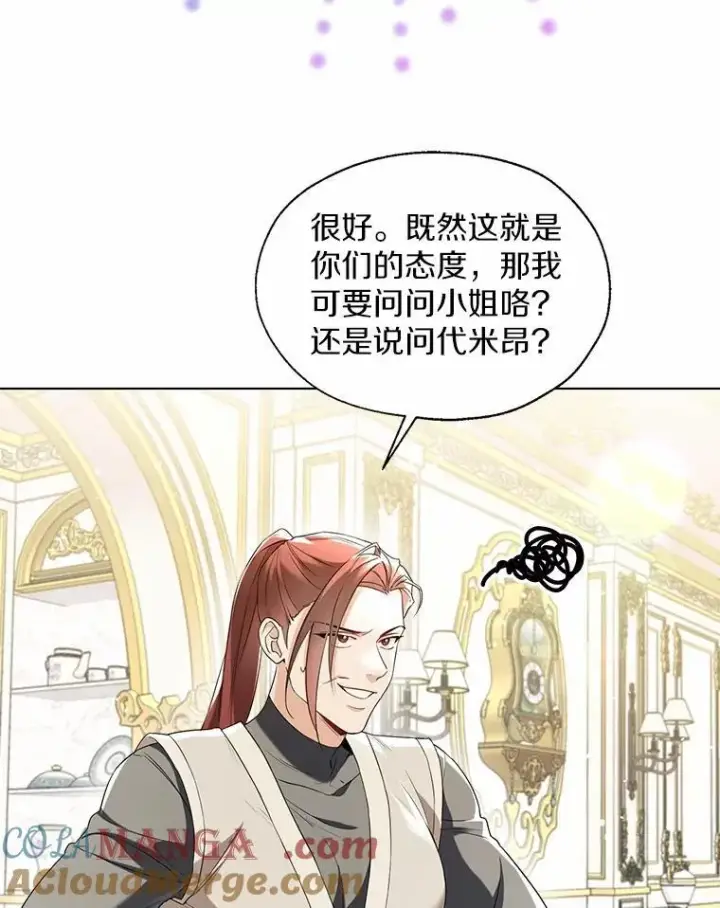 《一不小心娶了女装大佬》外传2.婚宴舞会图16