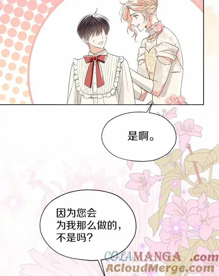 《一不小心娶了女装大佬》外传2.婚宴舞会图19