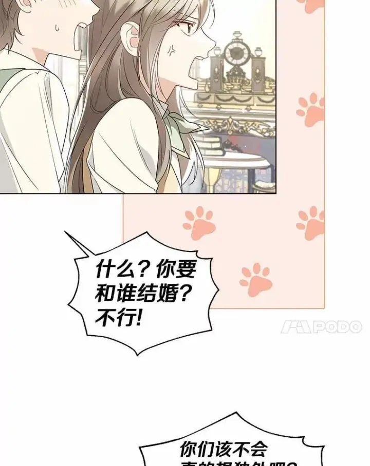 《一不小心娶了女装大佬》外传2.婚宴舞会图24