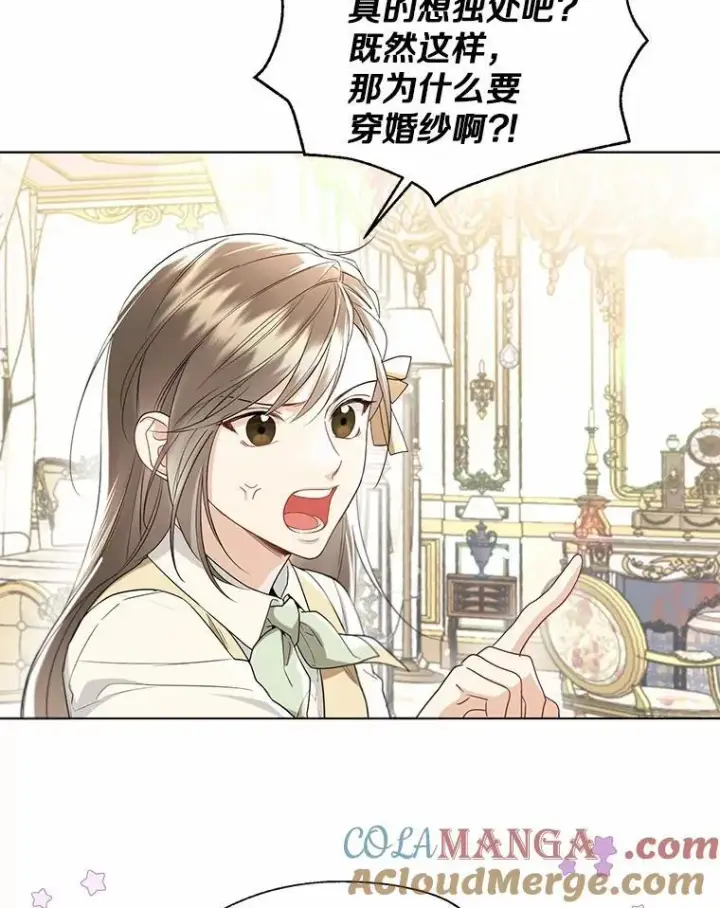 《一不小心娶了女装大佬》外传2.婚宴舞会图25