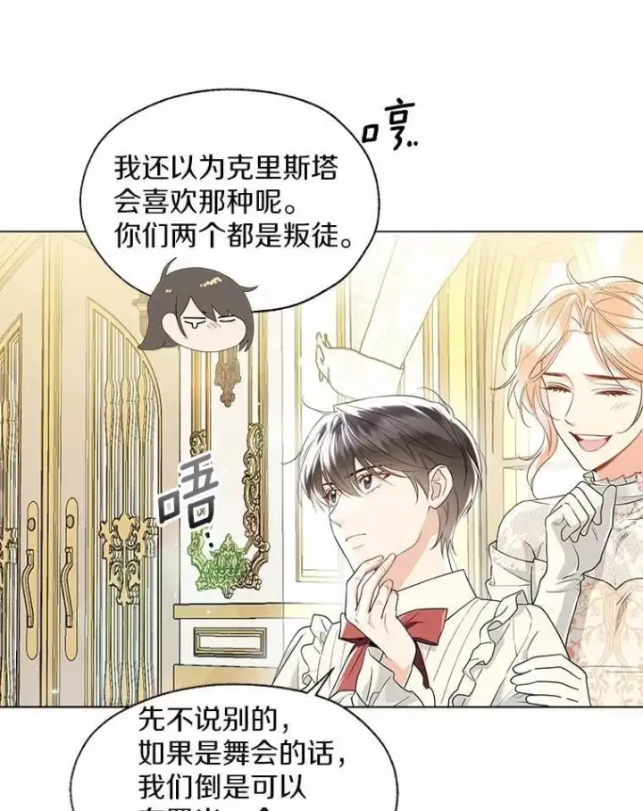 《一不小心娶了女装大佬》外传2.婚宴舞会图29