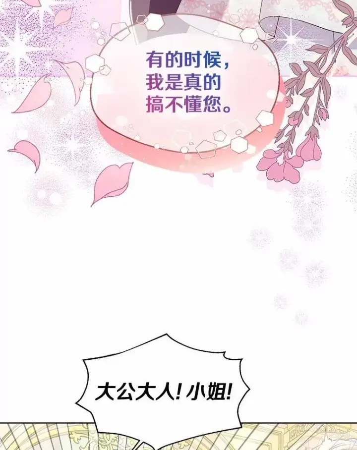 《一不小心娶了女装大佬》外传2.婚宴舞会图3