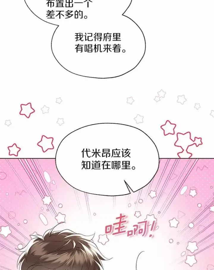 《一不小心娶了女装大佬》外传2.婚宴舞会图30