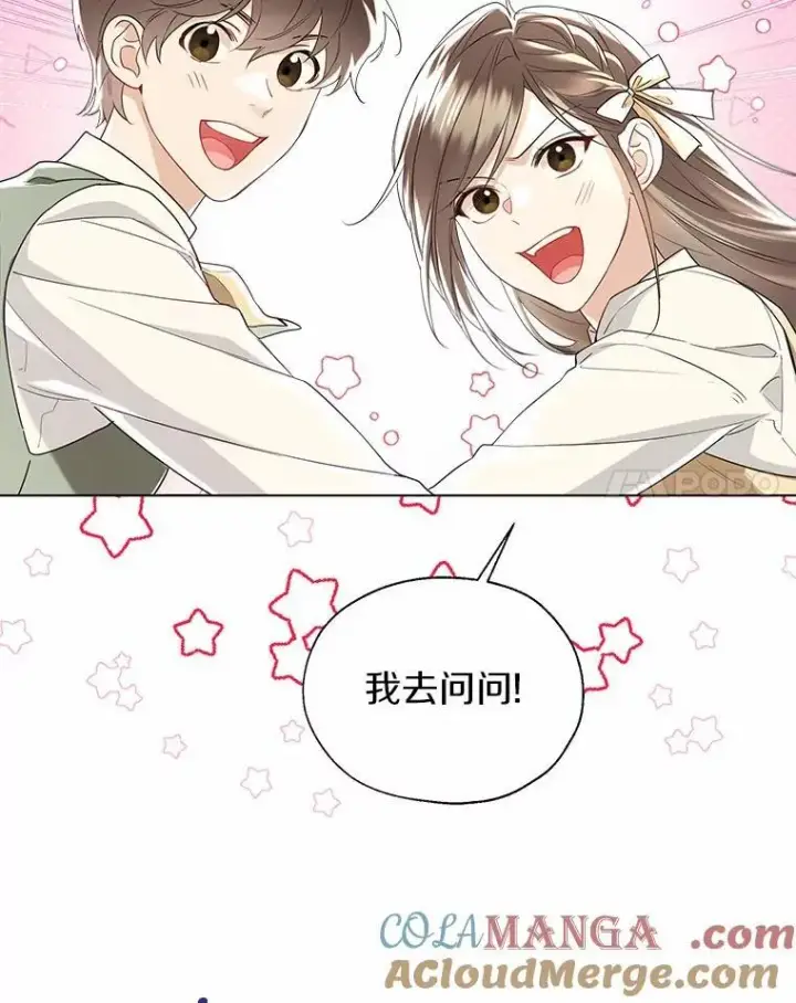 《一不小心娶了女装大佬》外传2.婚宴舞会图31