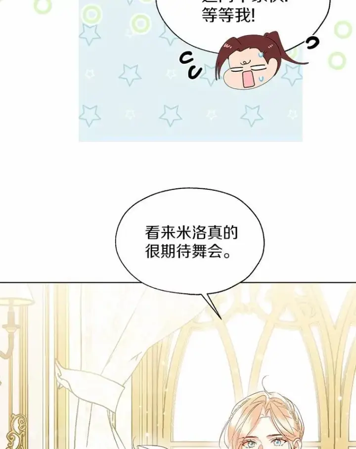 《一不小心娶了女装大佬》外传2.婚宴舞会图33