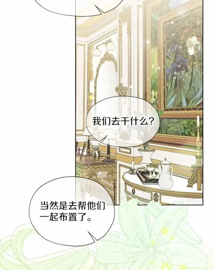 《一不小心娶了女装大佬》外传2.婚宴舞会图35