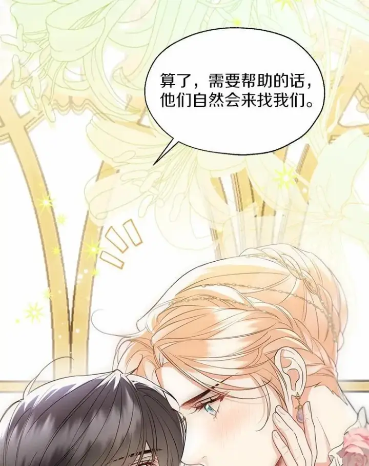 《一不小心娶了女装大佬》外传2.婚宴舞会图36