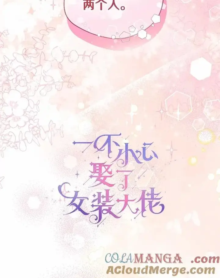 《一不小心娶了女装大佬》外传2.婚宴舞会图40