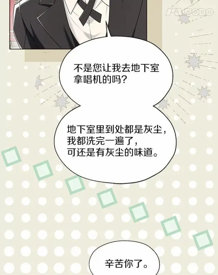 《一不小心娶了女装大佬》外传2.婚宴舞会图45