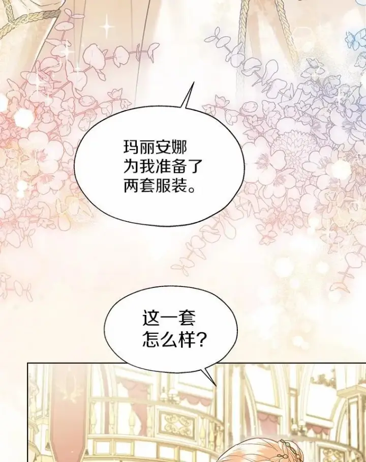 《一不小心娶了女装大佬》外传2.婚宴舞会图50