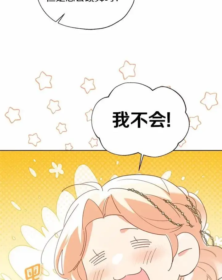 《一不小心娶了女装大佬》外传2.婚宴舞会图53