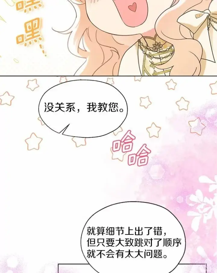 《一不小心娶了女装大佬》外传2.婚宴舞会图54