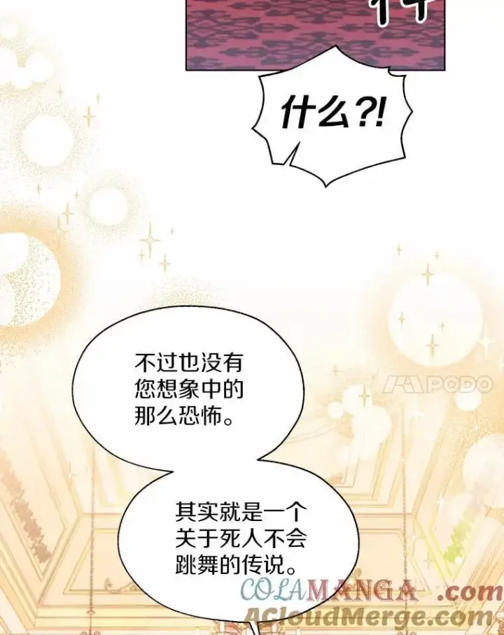《一不小心娶了女装大佬》外传2.婚宴舞会图58