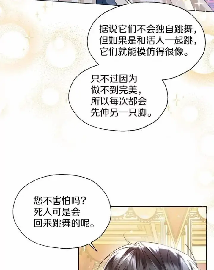 《一不小心娶了女装大佬》外传2.婚宴舞会图60