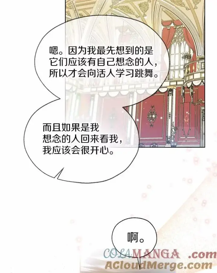 《一不小心娶了女装大佬》外传2.婚宴舞会图64