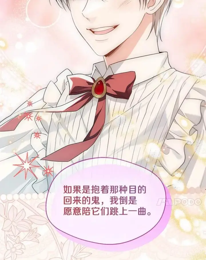 《一不小心娶了女装大佬》外传2.婚宴舞会图68