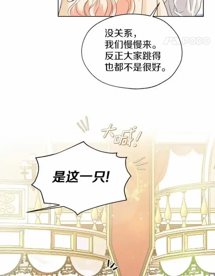 《一不小心娶了女装大佬》外传2.婚宴舞会图72