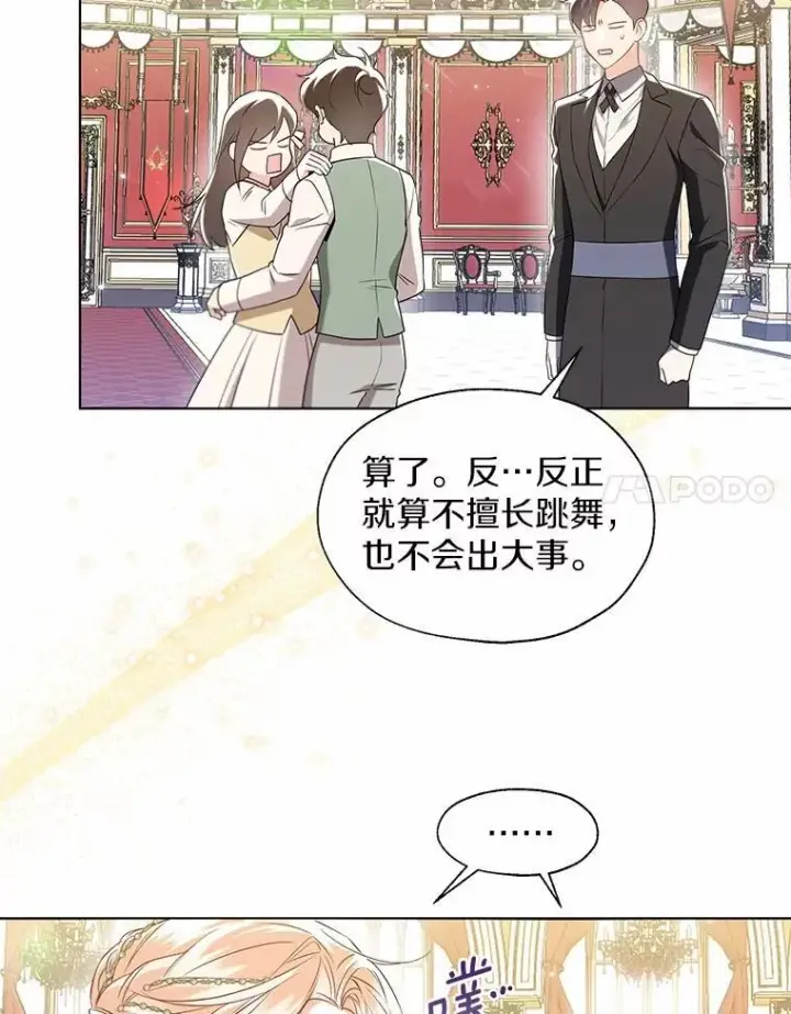 《一不小心娶了女装大佬》外传2.婚宴舞会图75